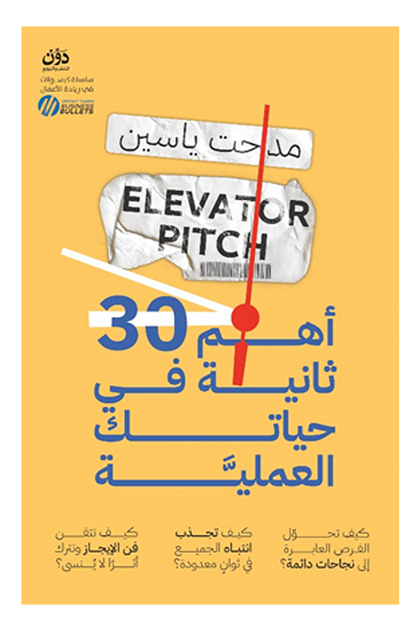 أهم 30 ثانية في حياتك العملية