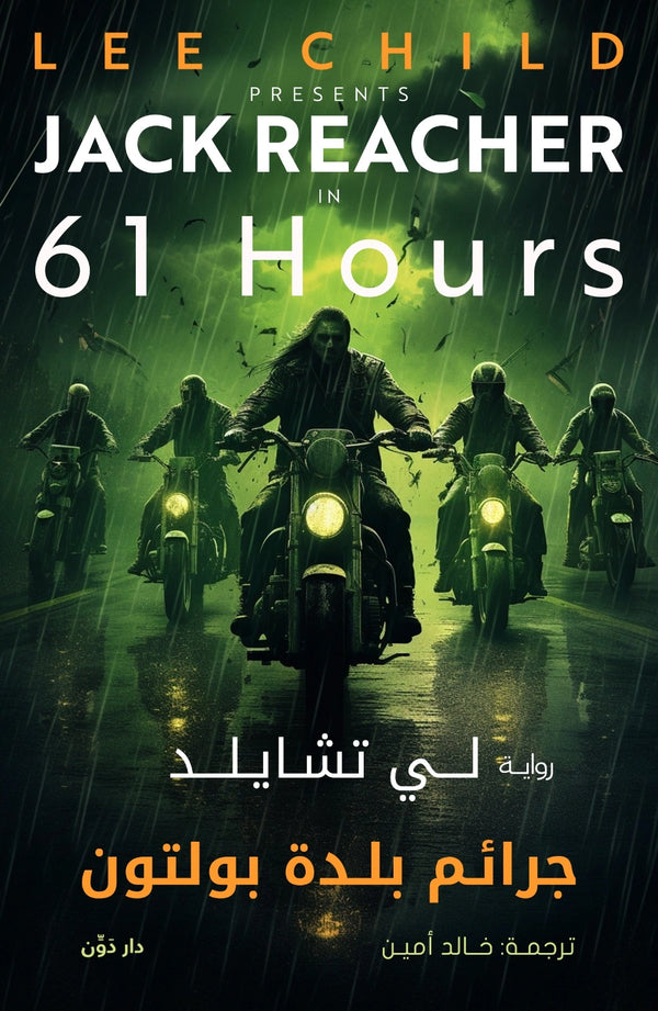 جرائم بلدة بولتون