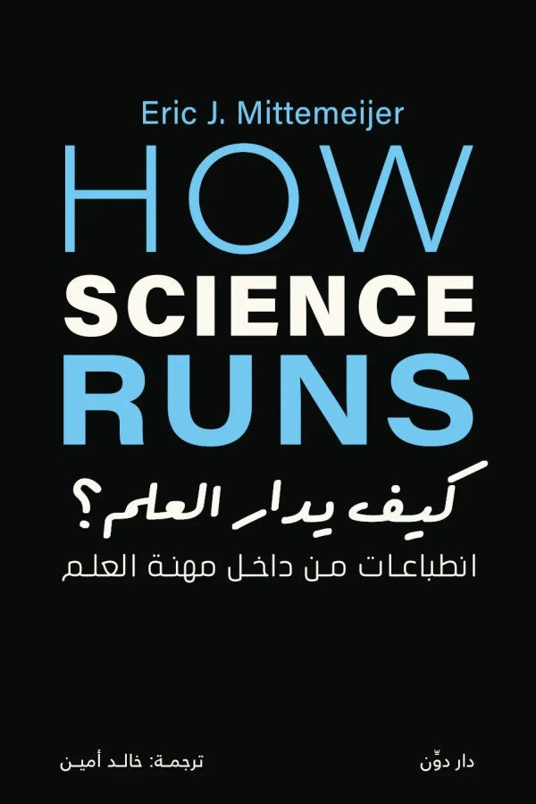 كيف يدار العلم؟