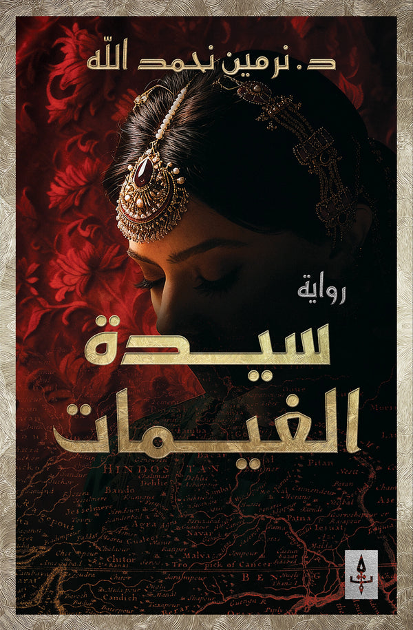 سيدة الغيمات