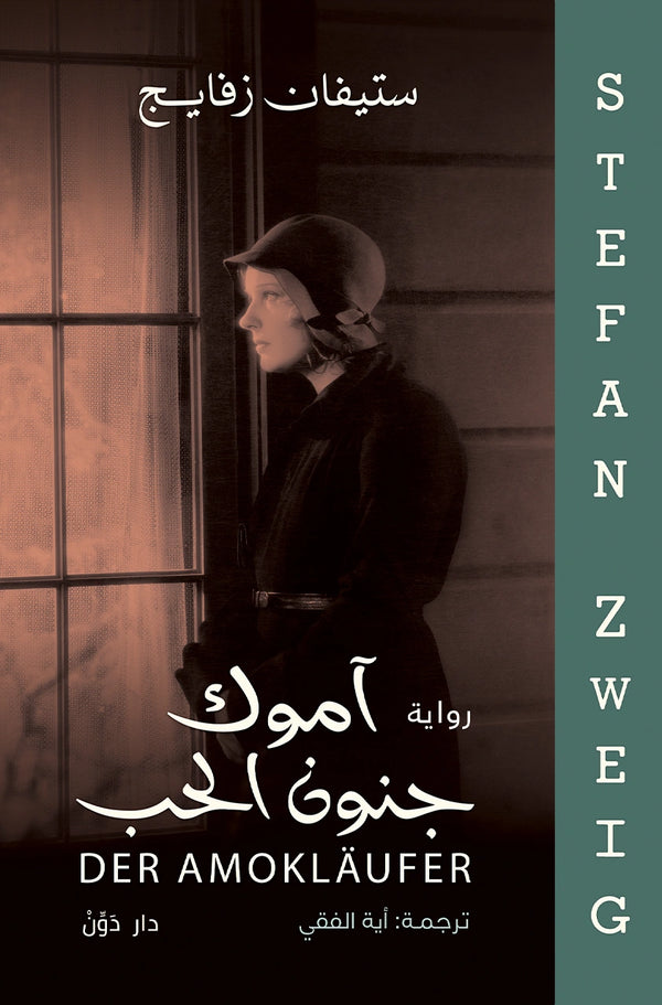 آموك جنون الحب