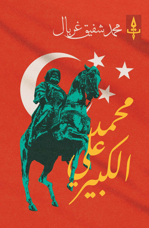 محمد علي الكبير